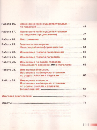Русский язык 3 класс. Тетрадь учебных достижений. ФГОС (Перспектива)