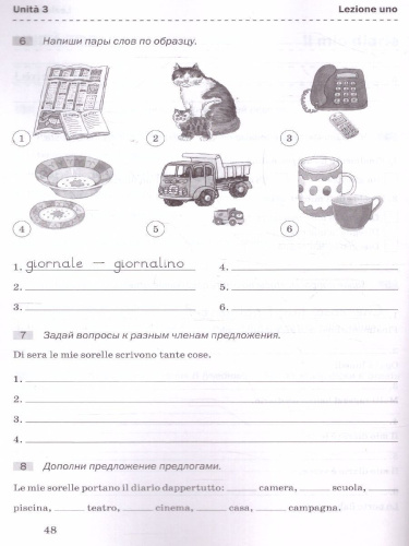 Итальянский язык 6 класс Рабочая тетрадь. ФГОС