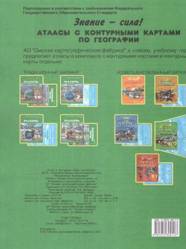 Атлас с комплектом контурных карт. География материков и океанов 7 класс. Новые границы