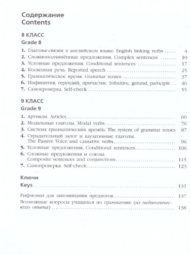 Английская грамматика? Легко! 8-9 классы