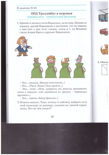 Карпухина Речевое развитие. Рабочая тетрадь 3-4 года (ТЦУ)