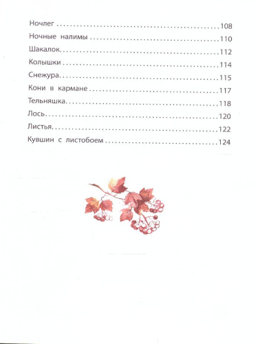 Листобой. Рассказы /ДетИллюстрКлассика