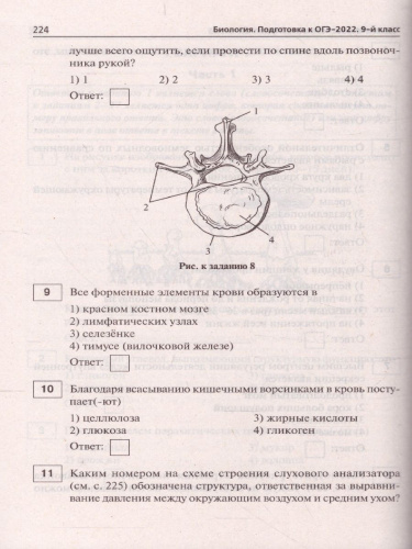 ОГЭ-2022. Биология 9 класс. 20 тренировочных варианта по демоверсии 2022 года