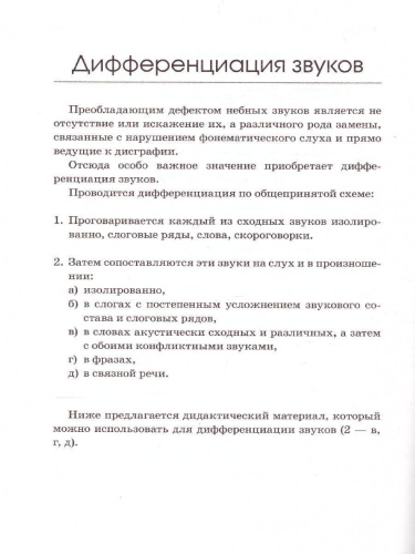 Коррекция произношения звуков Г, Гь, К, Кь, Х, Хь. Дидактический материал