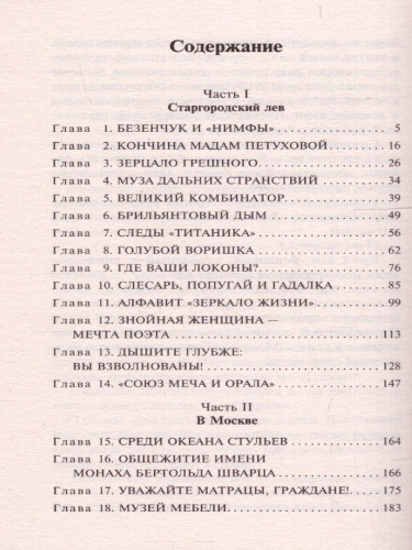 12 стульев