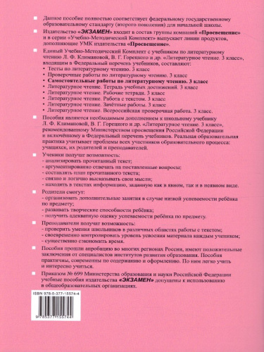 Литературное чтение 3 класс. Самостоятельные работы