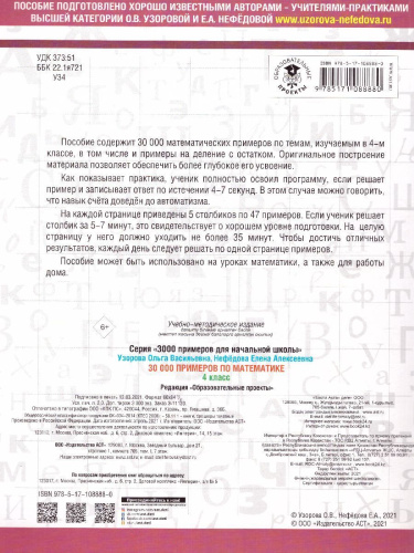 30 000 примеров по математике 4 класс