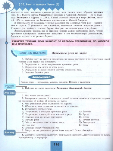 География 5-6 классы. Учебник (ФП2022)