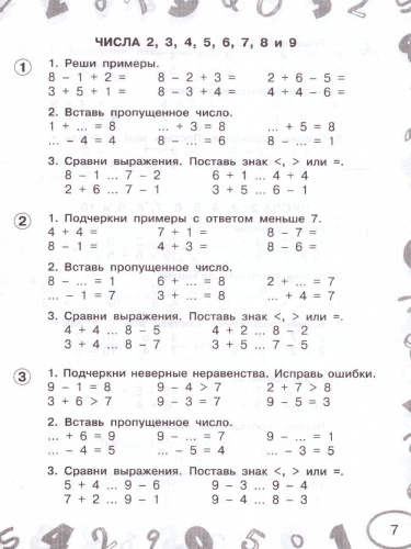 Математика 1 класс. Мини-тесты и примеры на все темы школьного курса