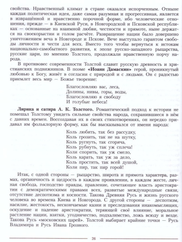 Литература 10 класс. Углублённый уровень. Учебник в 2-х частях. Часть 2 (ФП2022)