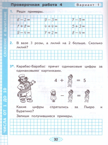 Математика 1 класс. Проверочные работы. ФГОС