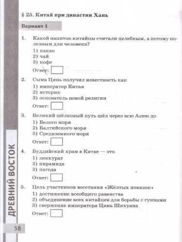 История древнего мира 5 класс. Тесты. ФГОС Новый