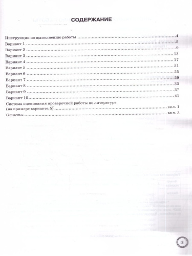 ВПР Литература 6 класс. 10 вариантов. ФГОС Новый