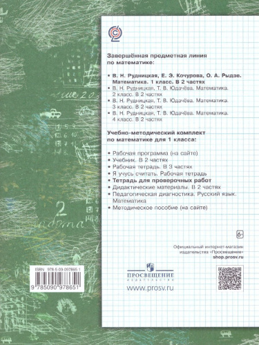 Математика 1 класс. Тетрадь для проверочных работ. ФГОС