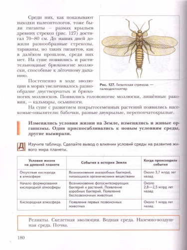 Биология 7 класс. Учебник. ФГОС