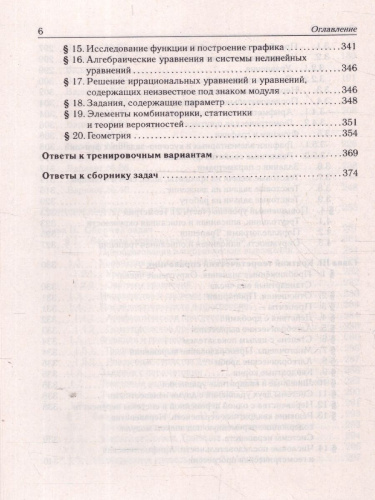 ОГЭ-2025 Математика. Подготовка к ОГЭ 9 класс. 40 тренировочных вариантов