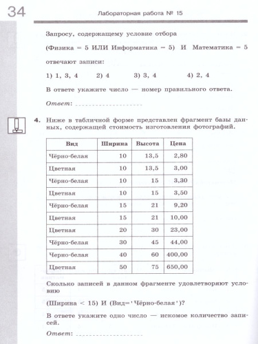 Информатика 8 класс. Рабочая тетрадь. Часть 2