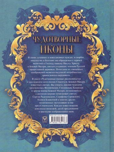 Чудотворные иконы