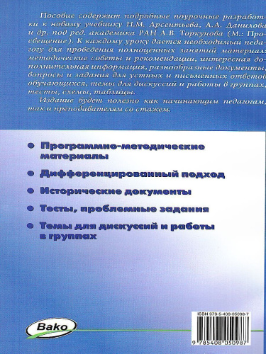 Поурочные разработки по Истории России 8 класс. К УМК Н.М. Арсентьева, А.А. Данилова