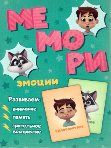 Игра карточная. Мемори для малышей. Эмоции. 30 карточек