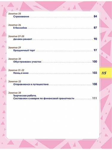 Набор из 10 шт Функциональная грамотность 4 класс. Тренажер для школьников