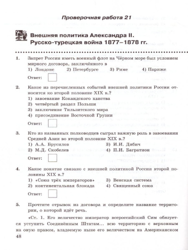 История России 9 класс. Проверочные работы. ФГОС
