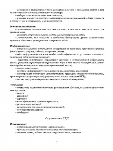 Комплексная программа внеурочной деятельности в начальной школе. Методическое пособие