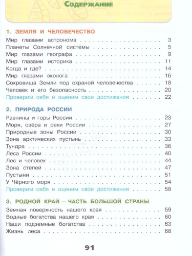 Окружающий мир 4 класс. Рабочая тетрадь в 2-х частях. Часть 1 (ФП2022)