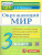 КИМ Окружающий мир 3 класс. Итоговая аттестация. ФГОС