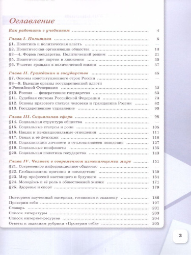 Обществознание. 9 класс. Учебник (ФП2022)