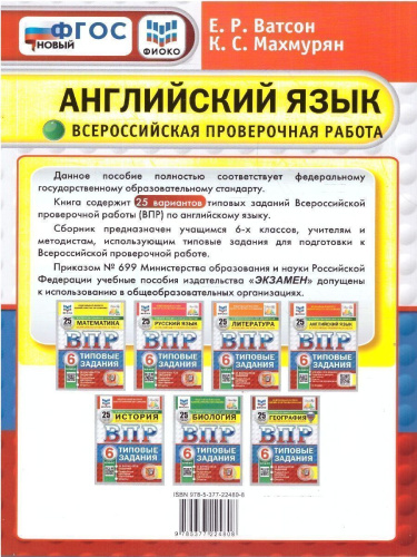 ВПР Английский язык 6 класс. Типовые задания. 25 вариантов. ФИОКО СТАТГРАД. ФГОС Новый