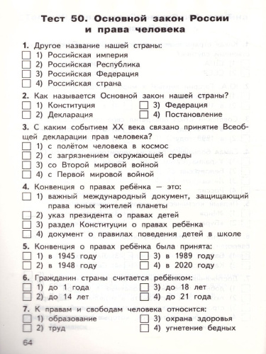 Окружающий мир 4 класс. Контрольно-измерительные материалы. ФГОС