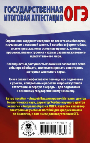 ОГЭ Биология в таблицах и схемах