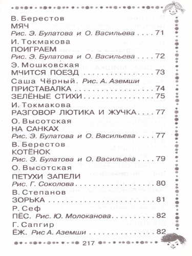 Стихи для чтения дома и в детском саду