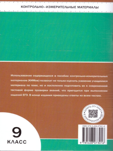 КИМ Биология 9 класс