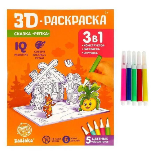 Домик раскраска Сказочка Репка 3 в 1, ZABIAKA