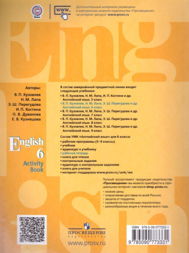 Английский язык 6 класс. English 6: Activity Book. Рабочая тетрадь. ФГОС