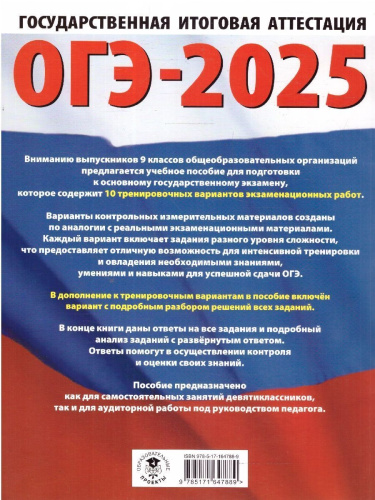 ОГЭ-2025 Информатика. 10 тренировочных вариантов экзаменационных работ для подготовки к ОГЭ