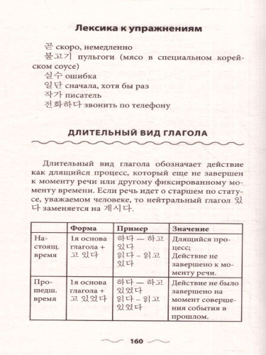 Грамматика корейского языка для новичков. Иностранный для новичков