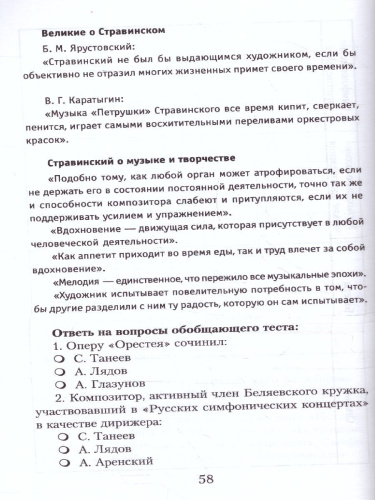 Музыкальная литература: 4 год. Рабочая тетрадь