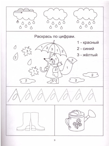 Послушный карандашик. Задания на подготовку руки к письму. Тетрадь для детей 4-5 лет