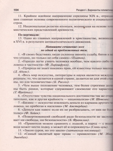 Обществознание 9-11 класс. Сборник олимпиадных заданий