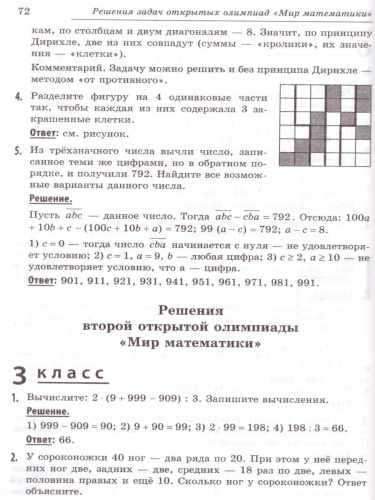Школьная математика: От контрольных работ до олимпиад 3-6 класс. 2-е издание дополненное