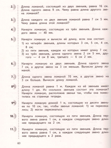Математика 3 класс. Дидактические материалы. Рабочая тетрадь Комплект в 2-х частях. Часть 1. ФГОС