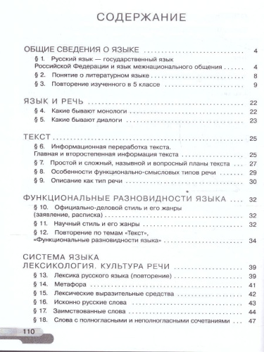 Русский язык 6 класс. Рабочая тетрадь. Часть 1. К новому учебному пособию