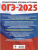 ОГЭ-2025 Информатика. 10 тренировочных вариантов экзаменационных работ для подготовки к ОГЭ ОГЭ-2025 Информатика. 10 тренировочных вариантов экзаменационных работ для подготовки к ОГЭ