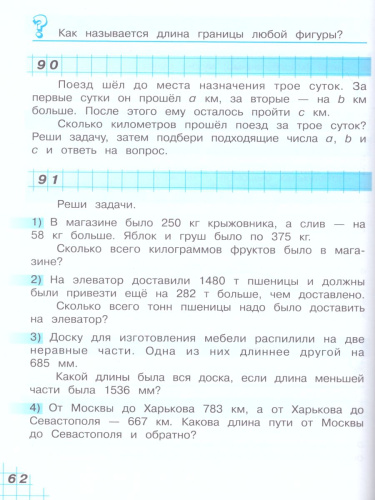 Математика 2 класс. Учебник. Комплект в 2-х частях