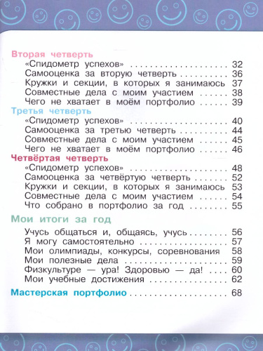 Мой портфолио 1 класс. ФГОС