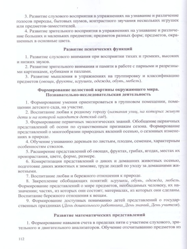 Планирование коррекционно-развивающей работы в группе компенсирующей направленности для детей с тяжелыми нарушениями речи (ОНР) и рабочая программа учителя
