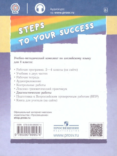 Английский язык "Rainbow English" 4 класс. Диагностические работы. РИТМ. ФГОС